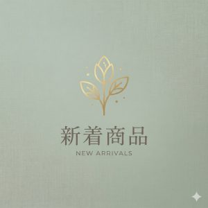 新着商品